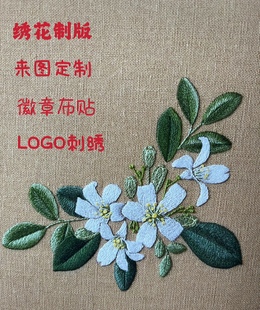 绣花制版来图打版服装绣花家纺绣花logo布贴汉服绣花帽子绣花1