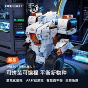 ONEBOT平衡机器人自平衡编程AR机器人遥控智能积木智慧机器人礼物