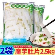 芋滋源素肚片2.5kg*2袋麻辣烫，串串魔芋素食，凉拌菜素腰花火锅配菜