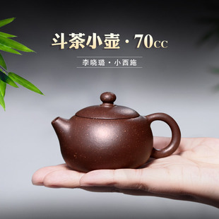 畅陶宜兴紫砂迷你西施，壶家用名家李晓璐紫泥铺砂小品壶70cc