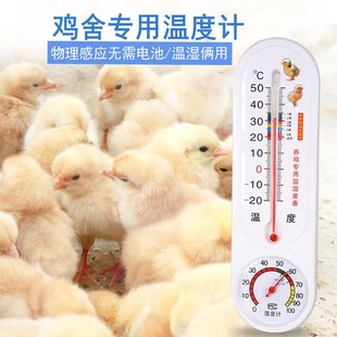养鸡温湿度计鸡舍大棚，湿度计温度表育雏孵化养殖红水室内干湿度计