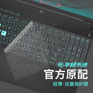 适用华硕天选5pro4plus键盘膜天选3代天选2飞行堡垒9代8代7代无畏15笔记本tpu全覆盖fx506电脑fx507保护膜