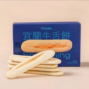 hibake宜兰牛舌饼台湾饼干糕点点心软糯手工制作鲜奶特产