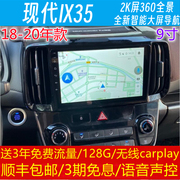现代ix35中控显示安卓大屏导航行车记录仪360全景倒车影像一体机