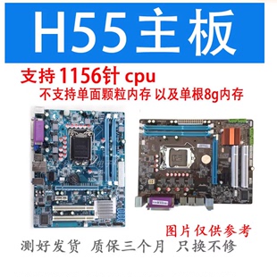 拆机h55主板技嘉h55大小板，p55ddr3支持i5750870cpu