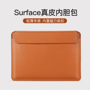 surface真皮内胆包适用于微软pro8平板电脑包pro7654笔记本，保护套surfacego3牛皮go2全包皮套12.3寸二合一
