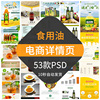 食用油电商详情页模板产品宝贝描述页面排版菜橄榄油PSD