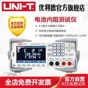 优利德UT3562高精度电池内阻测试仪蓄电池内阻电压电阻在线测量仪