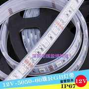 led灯带12v伏套管，防水灯条5050七彩rgb软灯条户外防水防雨硅胶24v