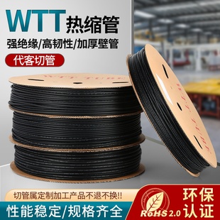 热缩管绝缘套管WTT黑色环保热收缩管1-35mm电线电缆塑料热缩套管