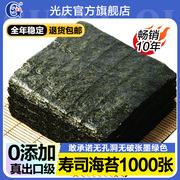光庆寿司海苔片大片装即食做紫菜包饭饭团的专用材料食材商用