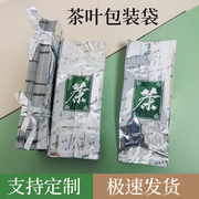 通用茶叶包装袋子铝箔袋中封袋，锡纸袋二两半斤一斤茶叶盒内袋定制