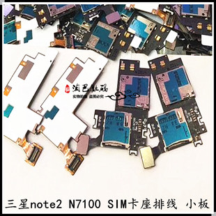 适用三星note2卡槽SIM卡座N7100 N7102 N719 N7105 N7108排线小板