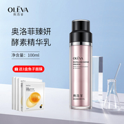 oleva奥洛菲臻妍，酵素精华乳100ml保湿乳液秋冬护肤品