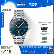Tissot天梭杜鲁尔时尚机械钢带商务手表