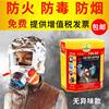 宇安消防火灾逃生面具，防毒防烟防护面罩家用自救呼吸器3c款硅胶