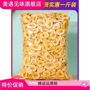 香蕉片500g水果干脱水香蕉干蔬果干零食小吃休闲食品即食大袋果干