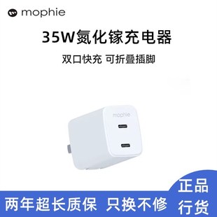 mophie摩尔菲35w氮化镓充电器iphone15快充gan充电头，适用于苹果15promax笔记本macbookairiphone14手机充电头