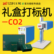 二氧化碳打标机茶叶礼盒激光雕刻机礼盒激光刻字机激光打标机