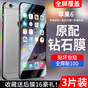 适用苹果6钢化膜iphone6手机保护膜6s全屏防摔6plus无白边i6高清膜6splus护眼抗蓝光刚化贴膜6p六ip6全包保护