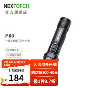 纳丽德(nextorch)p80强光手电筒战术，防身手电筒户外骑行照明勤