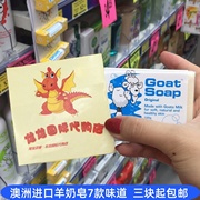 澳洲Goat Soap手工山羊奶皂洁面洗脸补水沐浴天然孕妇儿童香皂
