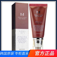 韩国missha谜尚大红bb霜修容亮白隔离保湿粉底，裸妆遮瑕强50ml