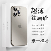 适用苹果15手机壳iphone15promax超薄透明磨砂手机套，15pro防摔防指纹14高级感裸机13男硅胶女软12硬蓝i黑