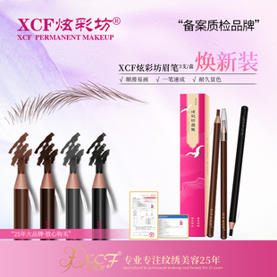 xcf炫彩坊眉笔自然，防水防汗不易脱色自然，细芯纹绣师化妆师专用