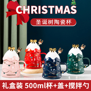 新年圣诞礼物圣诞树陶瓷，水杯礼盒装创意马克杯，带盖勺茶杯咖啡杯