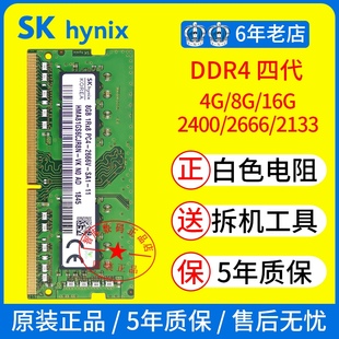 skhynix海力士现代ddr4四代4g8g16g24002666笔记本电脑内存条
