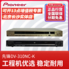 Pioneer先锋DV-310NC-K DV-310NC-G高清SVS机家用DVD播放器影碟机