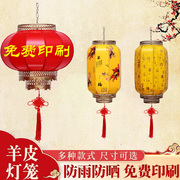 户外防水中式仿古羊皮红灯笼，吊灯定制广告，中国风新年装饰圆宫灯
