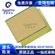 电路板多用板 30*40cm洞洞板 绿油环氧板PCB线路板 面包板实验板