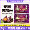 泰国黑糯米进口萨南隆黑糯米，1kg紫米血糯米包粽子奶茶甜品专