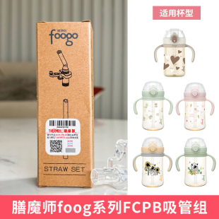 膳魔师foogo系列fcpafcpb吸嘴吸管杯盖ppsu材质，奶瓶替吸管杯配件