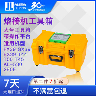 jilong南京吉隆光纤熔接机携带工具包高强度保护携带箱适用于KL-360T/530/520工具箱操作平台