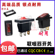 艾美特电暖器取暖器配件电源防水开关250V/125V 15A 带灯开关