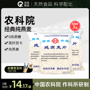 中国农科院研制世壮燕麦片健康营养早餐无添加蔗糖纯燕麦
