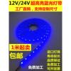 led软灯带高亮12V蓝光防水12V5050深蓝色灯条小汽车灯带贴片5米