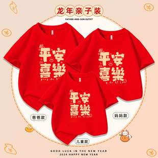 2024龙年过年亲子装短袖t恤特别的红色全家福儿童母女本命年衣服