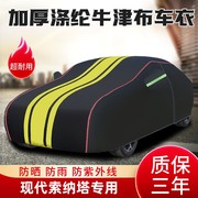 22款北京现代索纳塔10车衣车罩8代十代八代专用加厚车套防晒防雨