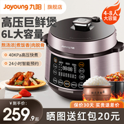 九阳电压力锅家用高压锅，全自动智能饭煲多功能煲汤