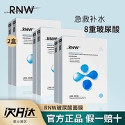 RNW面膜学生男女长效补水保湿玻尿酸收缩毛孔淡化痘印