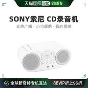 日本直邮sony索尼cd，收音机支持广播，fmam白色zs-s40w