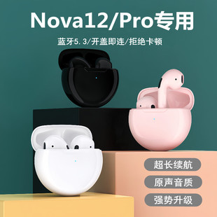 适用华为Nova12无线蓝牙耳机12活力版手机专用智能触控降噪