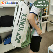 yonex尤尼克斯ba02331羽毛球包男女(包男女)双肩，手提方包02312国家队02326