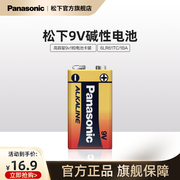 松下碱性9v方形干电池适用于万用表，遥控器话筒玩具烟雾报警器无线麦克6lr61tc一粒