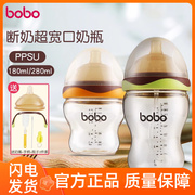 bobo宽口径ppsu奶瓶，新生婴儿断奶神器，母乳实感耐摔防胀气280ml