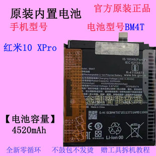 适用MIUI小米红米10X 10Xpro 5G手机电池BM4S BM4T智能大容量